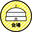 アイコン：会場