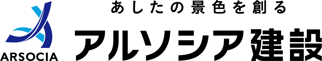 アルソシア建設のロゴ