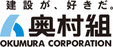 奥村組のロゴ