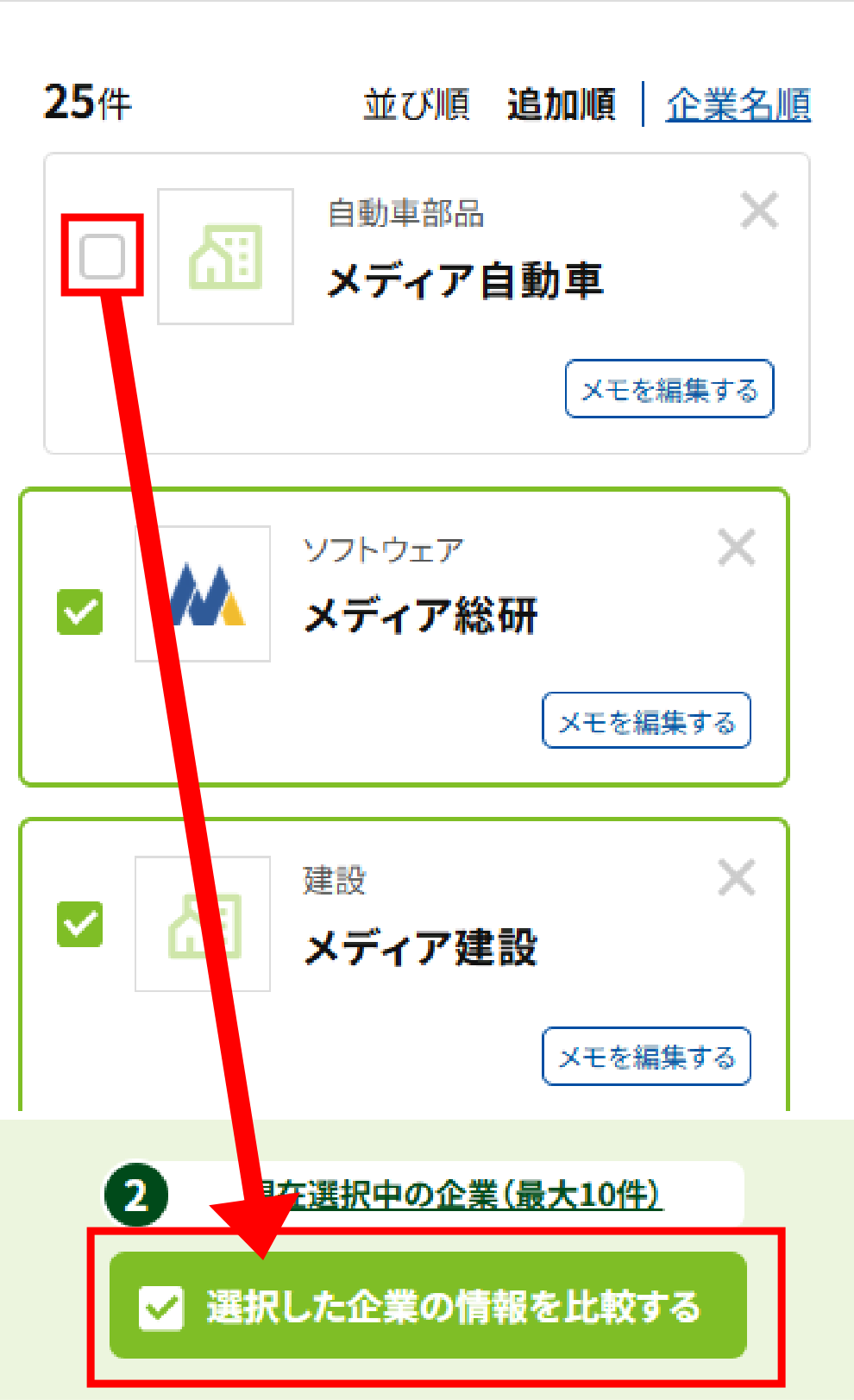 画面イメージ：比較企業選択