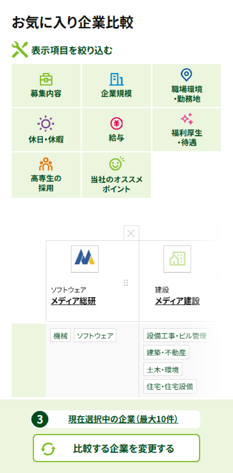 画面イメージ：比較画面