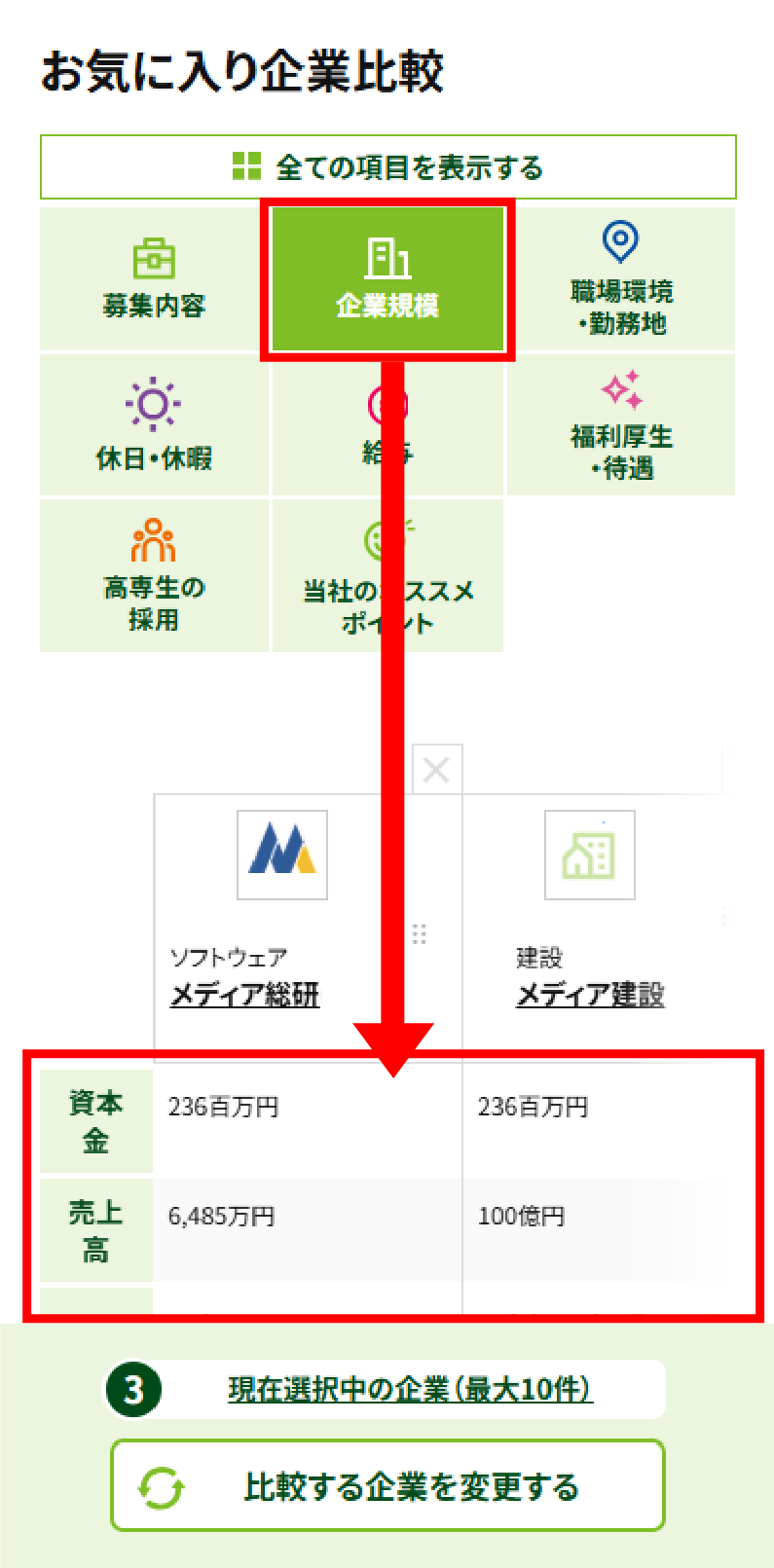 画面イメージ：比較画面