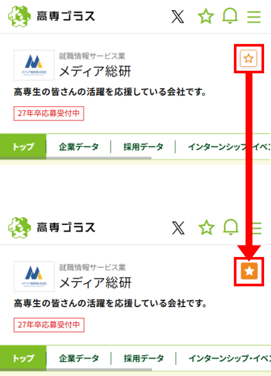 画面イメージ：お気に入り登録
