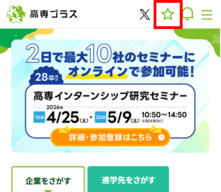 画面イメージ：お気に入りリストへの行き方