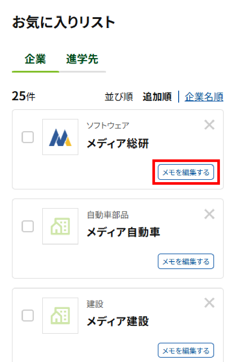 画面イメージ：メモ入力画面01