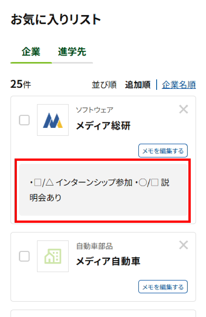 画面イメージ：メモ入力画面03