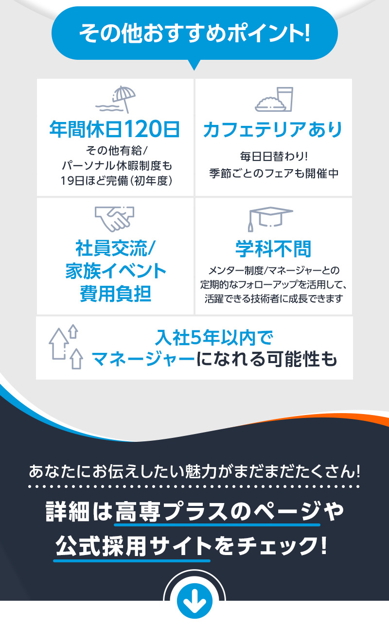 その他おすすめポイント