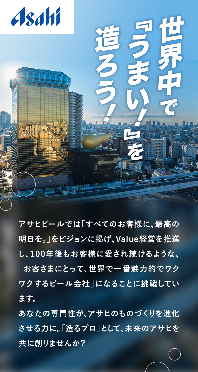 世界中で『うまい！』を造ろう！