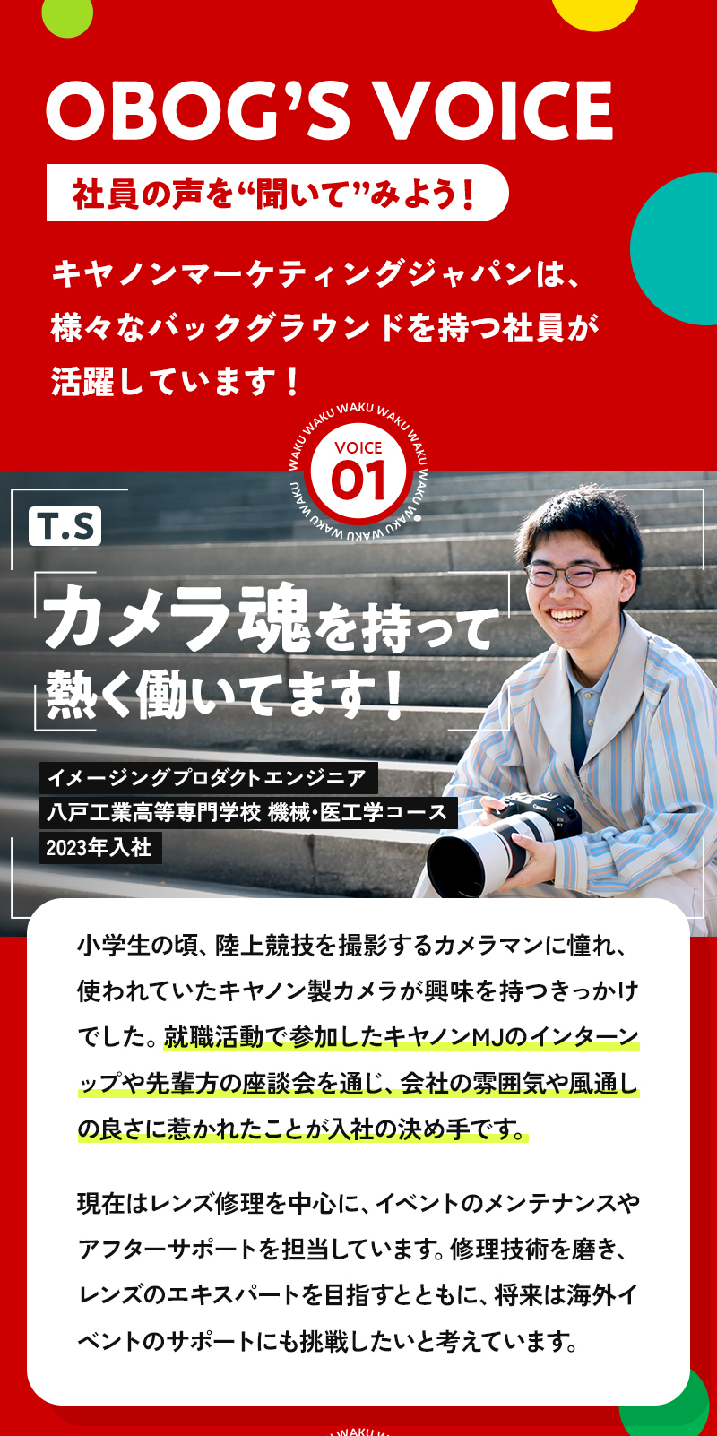 社員の声を聞いてみよう