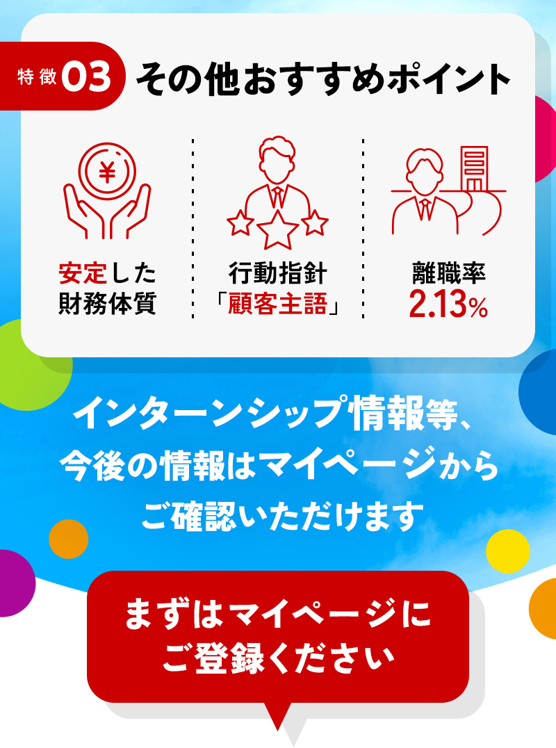 インターンシップ情報等、今後の情報はマイページからご確認いただけます