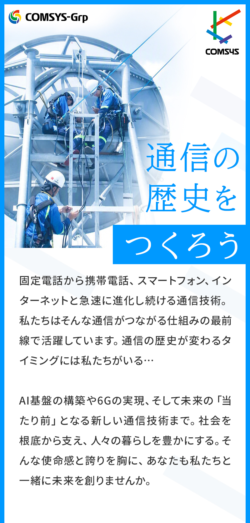 通信の歴史をつくろう