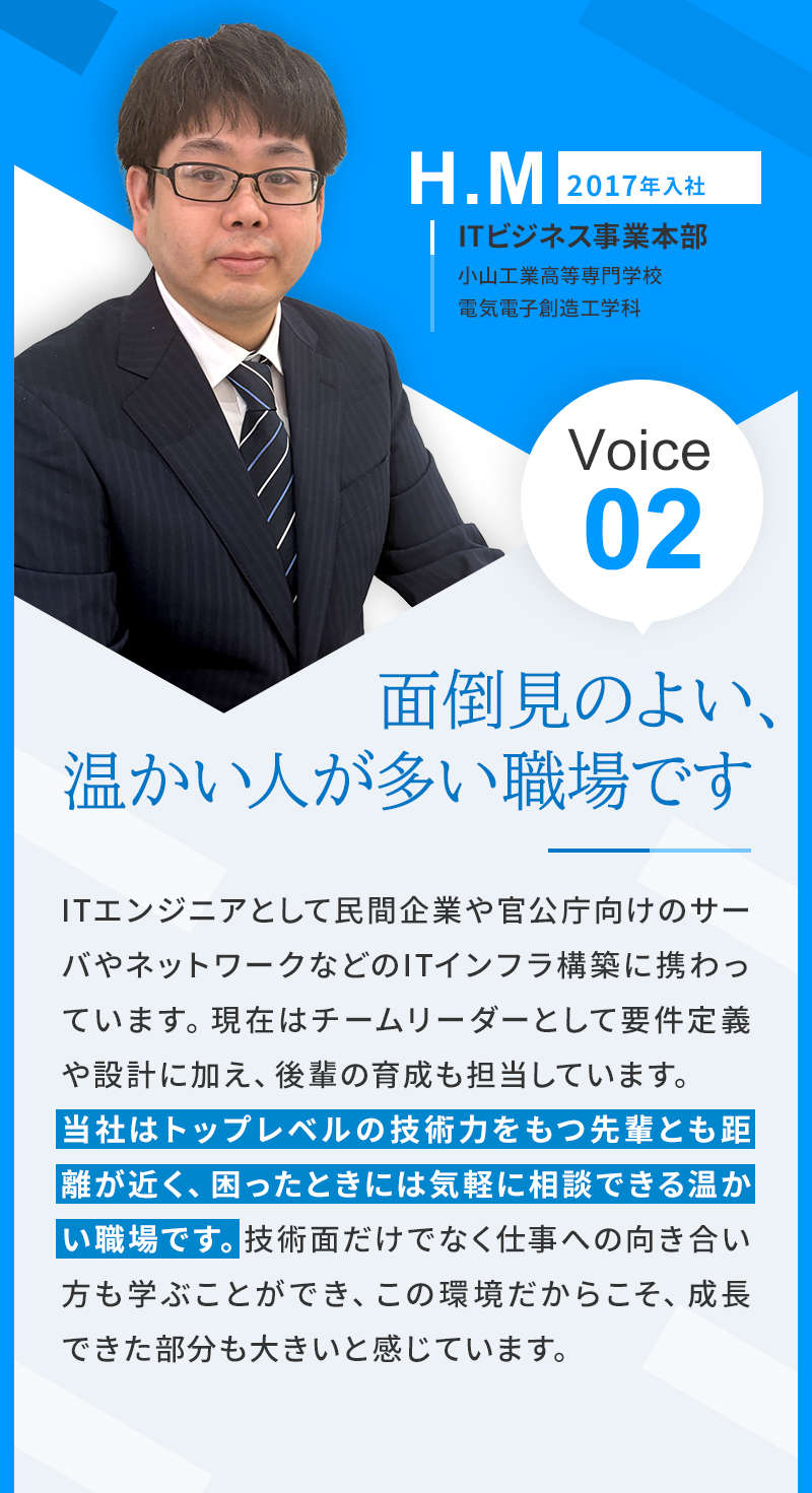 OBOGの声2|面倒見のよい、温かい人が多い職場です