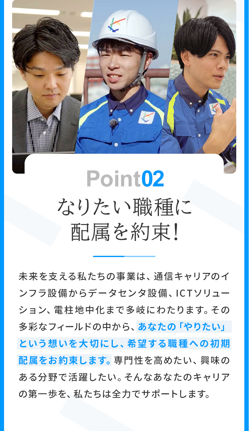 おすすめポイント2|なりたい職種に配属を約束！