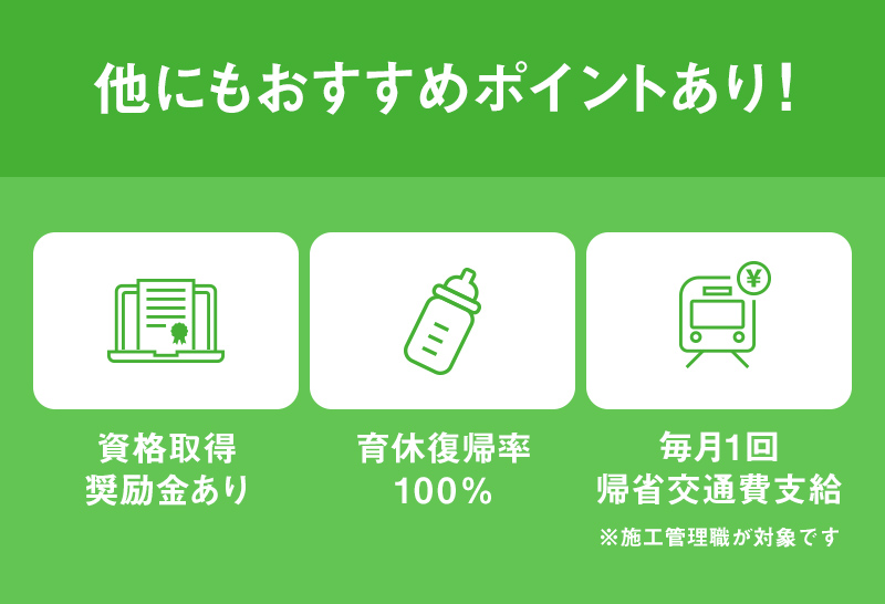 他にもおすすめポイントあり！