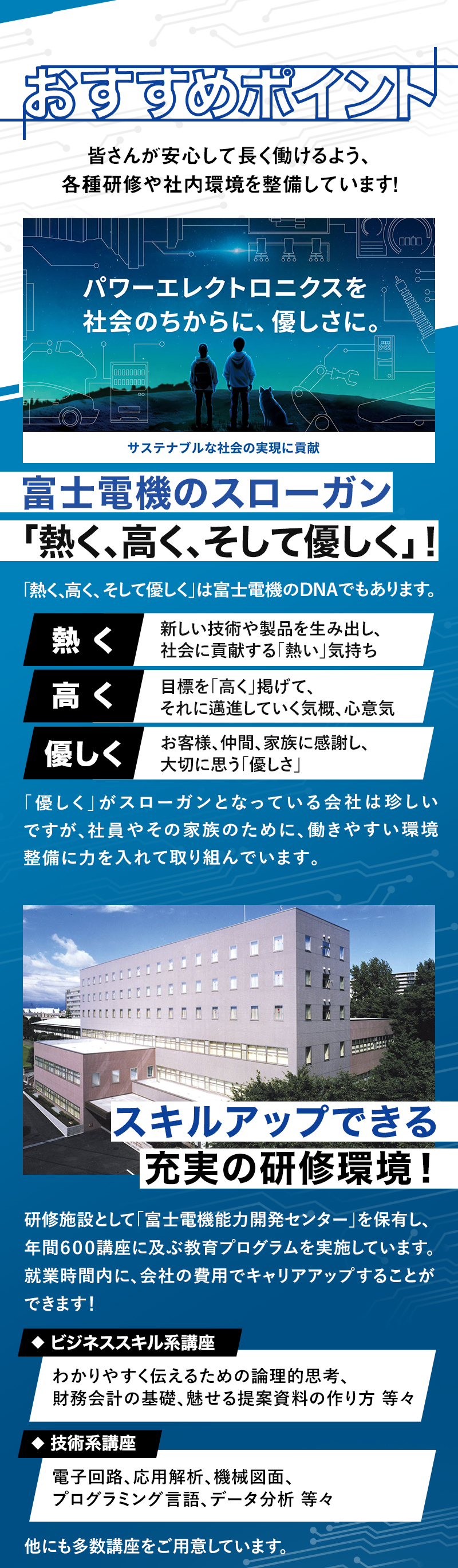 おすすめポイント　みなさんが安心して長く働けるよう、各種研修や社内環境を整備しています！