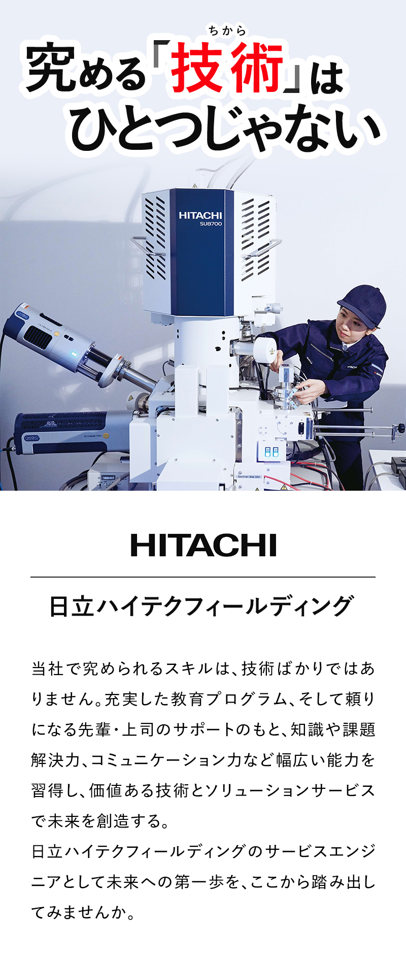 究める「技術(ちから)」はひとつじゃない
