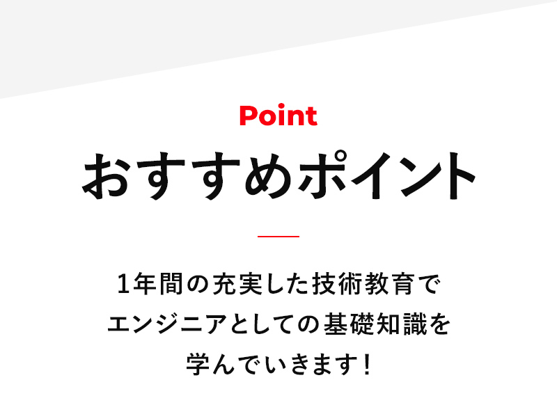 おすすめポイント