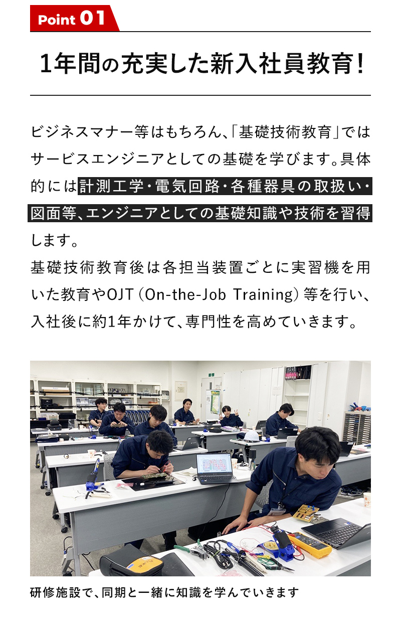 1年間の充実した新入社員教育！