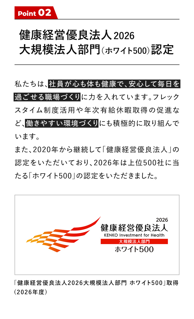 健康経営優良法人2026大規模法人部門（ホワイト500）認定