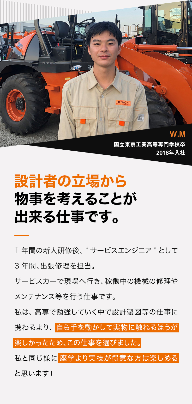 設計者の立場から物事を考えることが出来る仕事です。