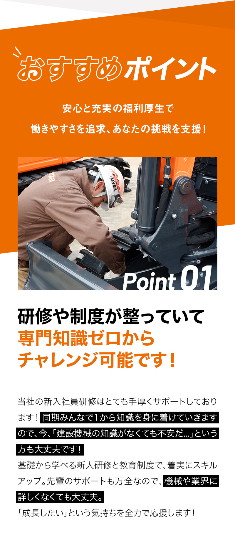 おすすめポイント。研修や制度が整っていて専門知識ゼロからチャレンジ可能です！