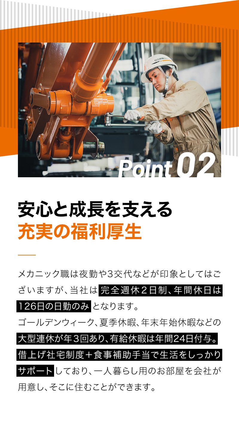 安心と成長を支える充実の福利厚生