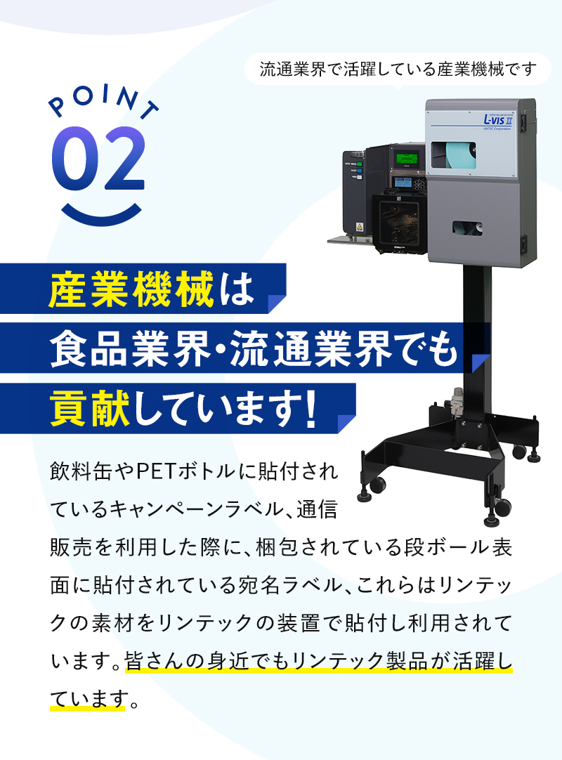 産業機械は食品業界・流通業界でも貢献しています！