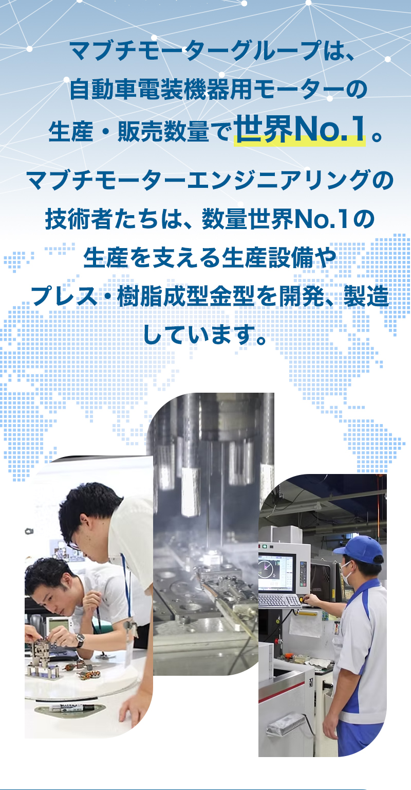 マブチモーターエンジニアリング