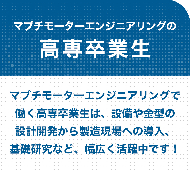 マブチモーターエンジニアリング