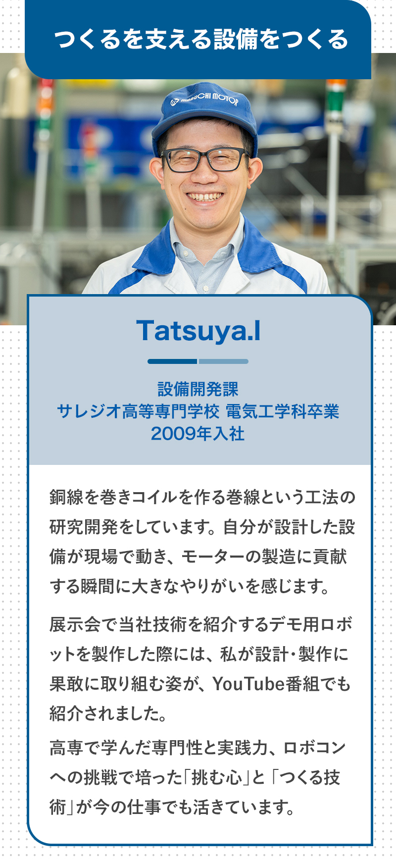 マブチモーターエンジニアリング