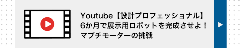 マブチモーターエンジニアリング