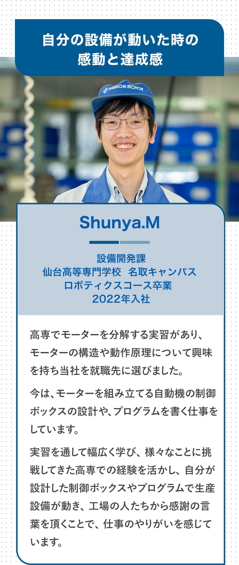 マブチモーターエンジニアリング