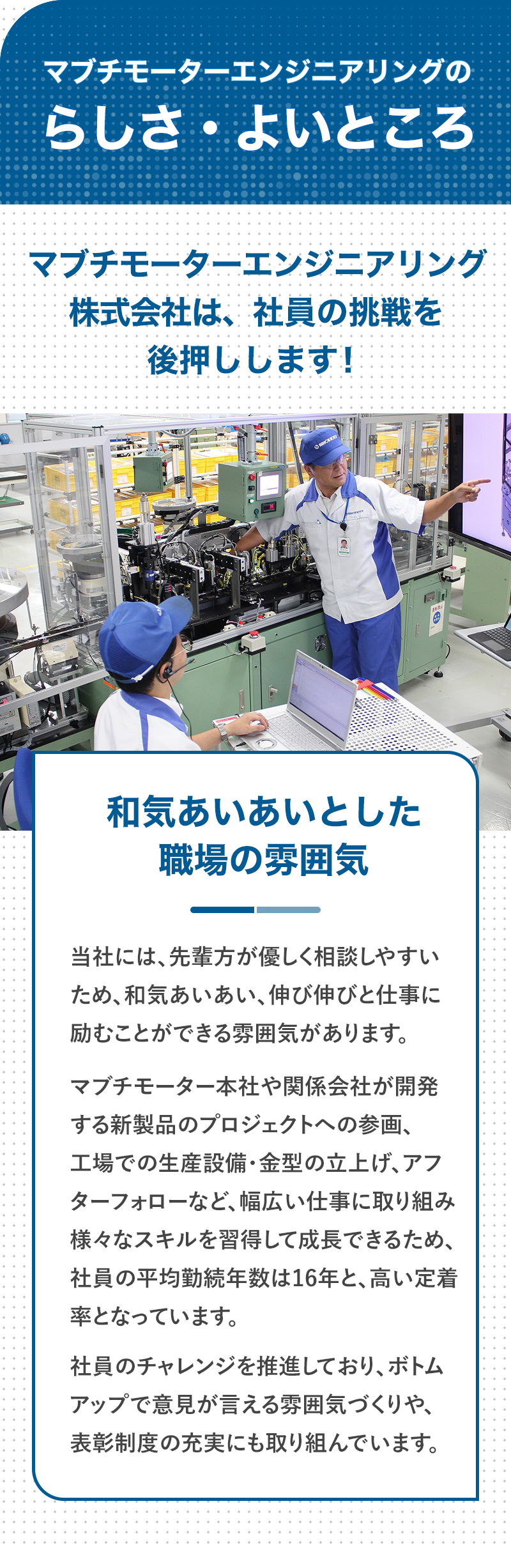 マブチモーターエンジニアリング