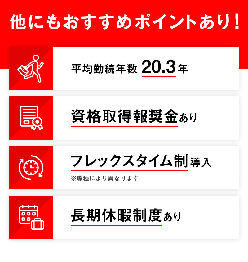 他にもおすすめポイントあり！