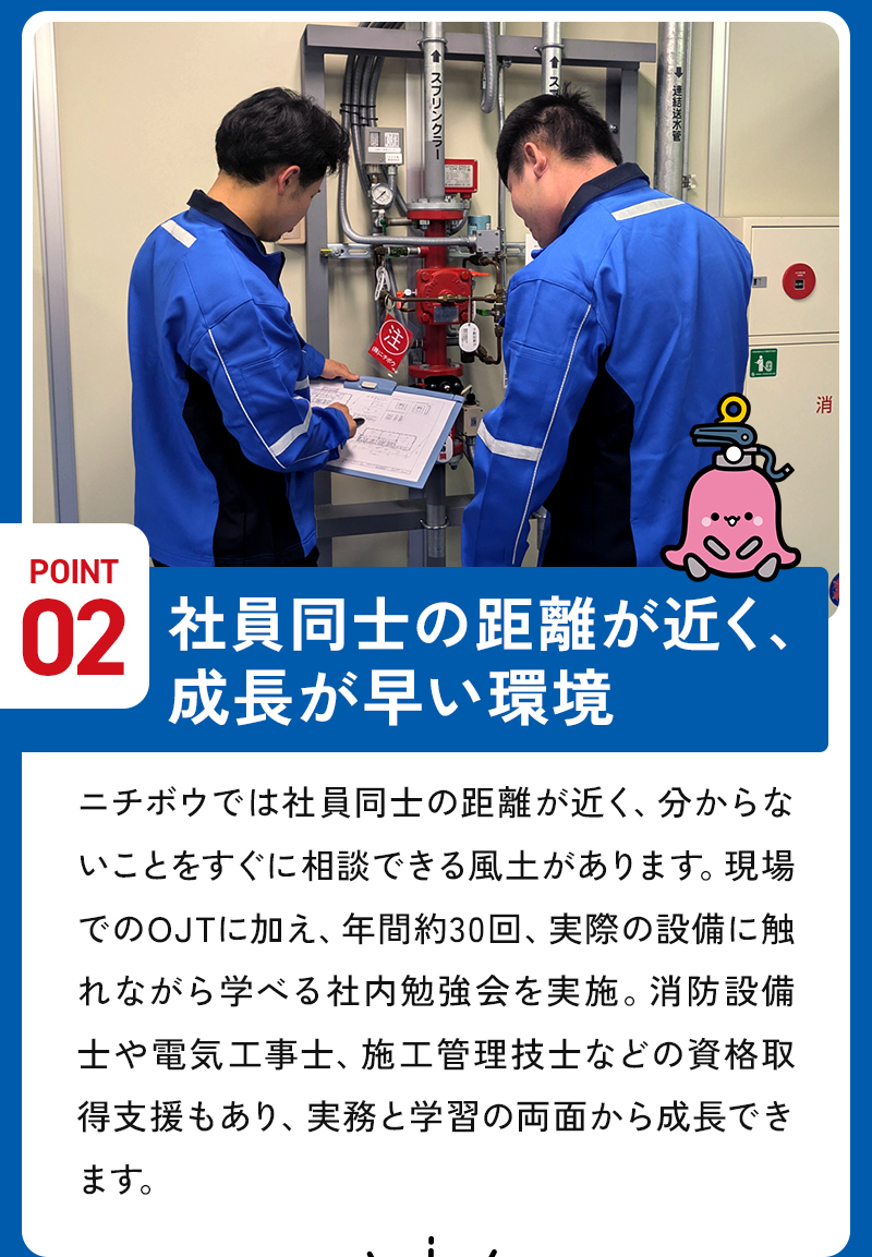 おすすめポイント2：社員同士の距離が近く、成長が早い環境