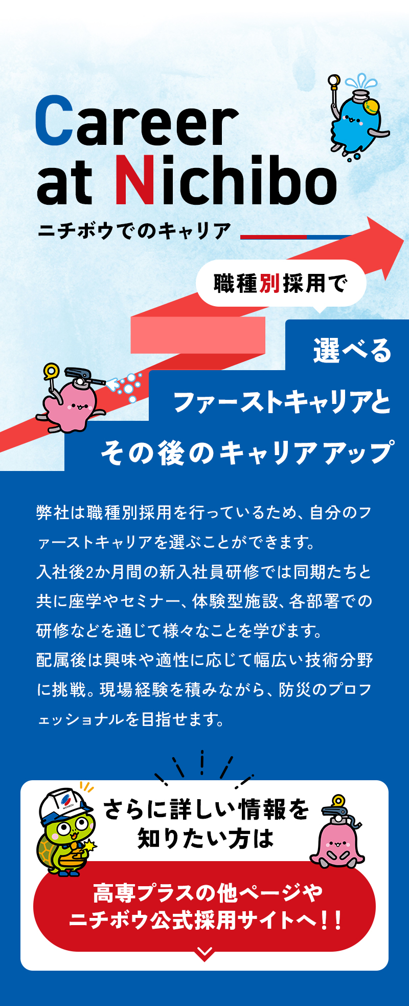 職種別採用で選べるファーストキャリアとその後のキャリアアップ