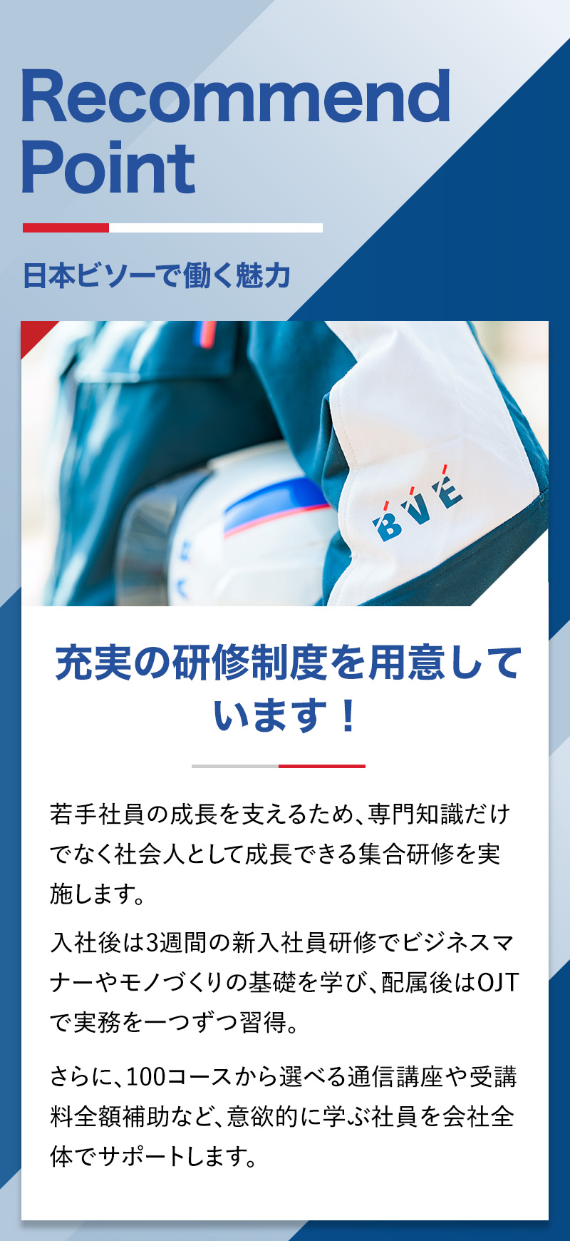 日本ビソーで働く魅力.1 充実の研修制度を用意しています！