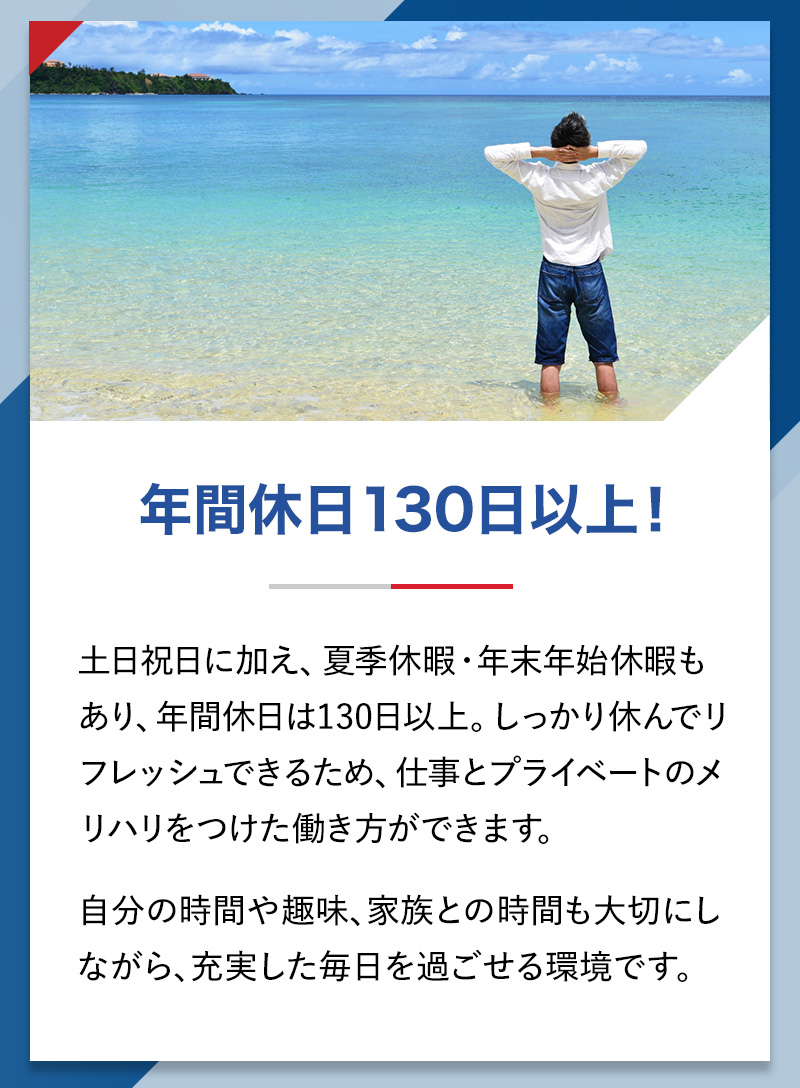 日本ビソーで働く魅力.2 年間休日130日以上！