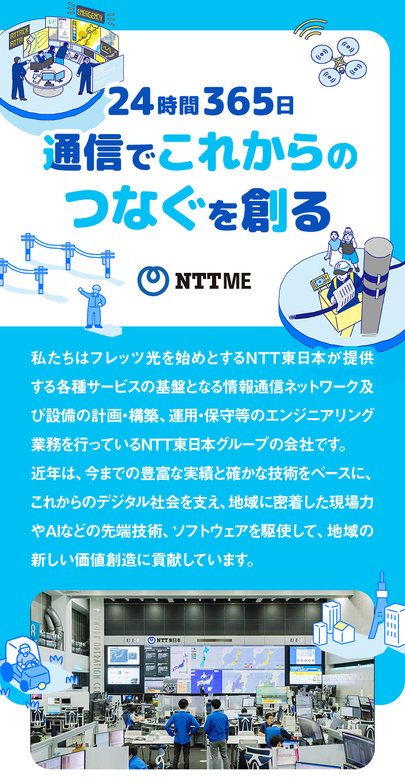 24時間365日 通信でこれからのつなぐを創る