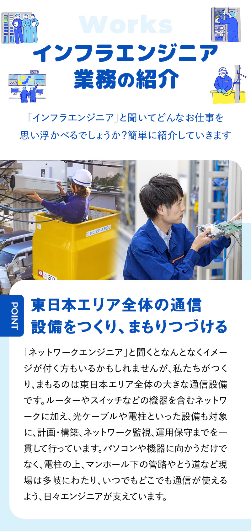 インフラエンジニア業務の紹介①