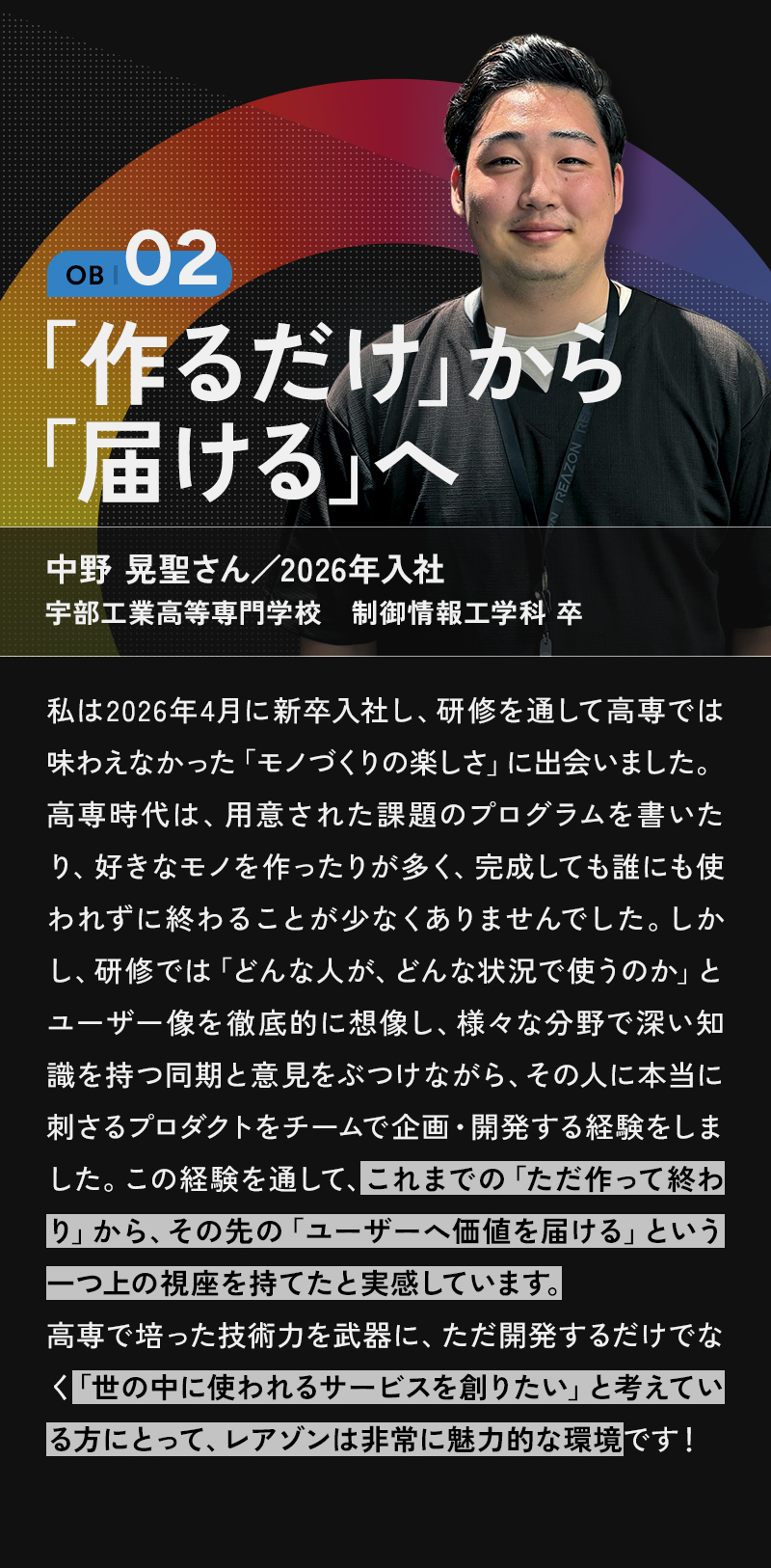 OBOGの声2|「作るだけ」から「届ける」へ
