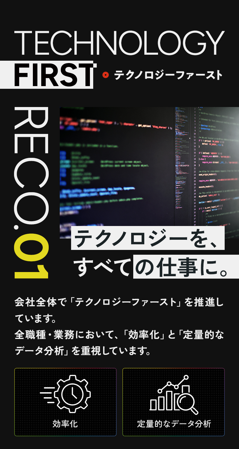 おすすめポイント1|テクノロジーファースト