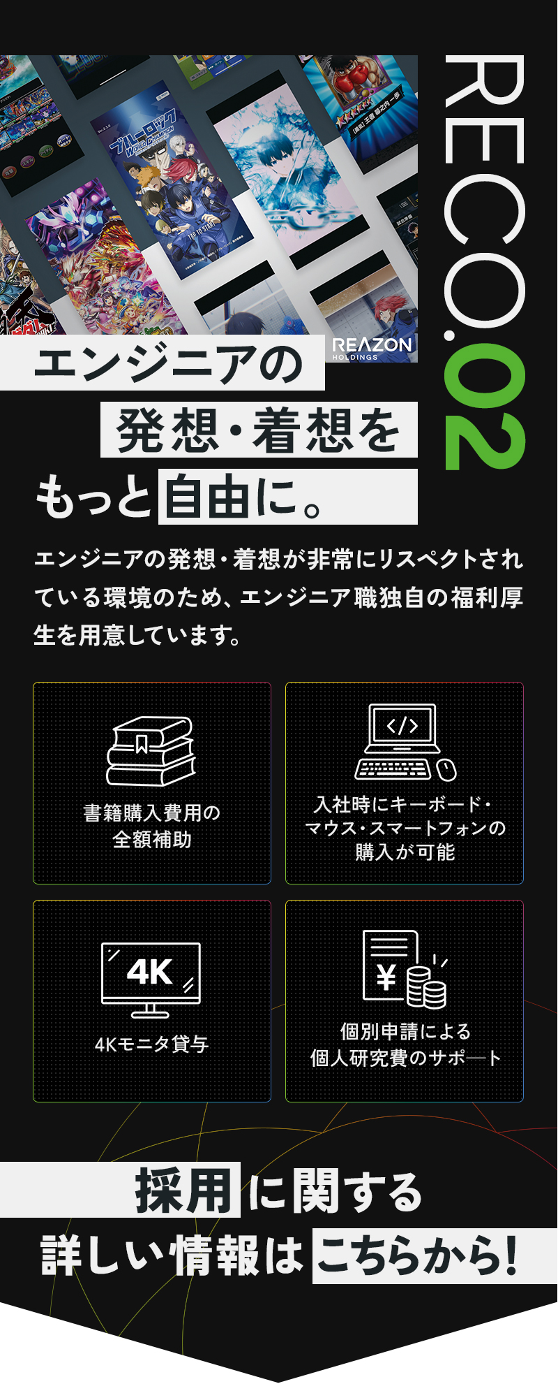 おすすめポイント2|エンジニアの発想・着想をもっと自由に。